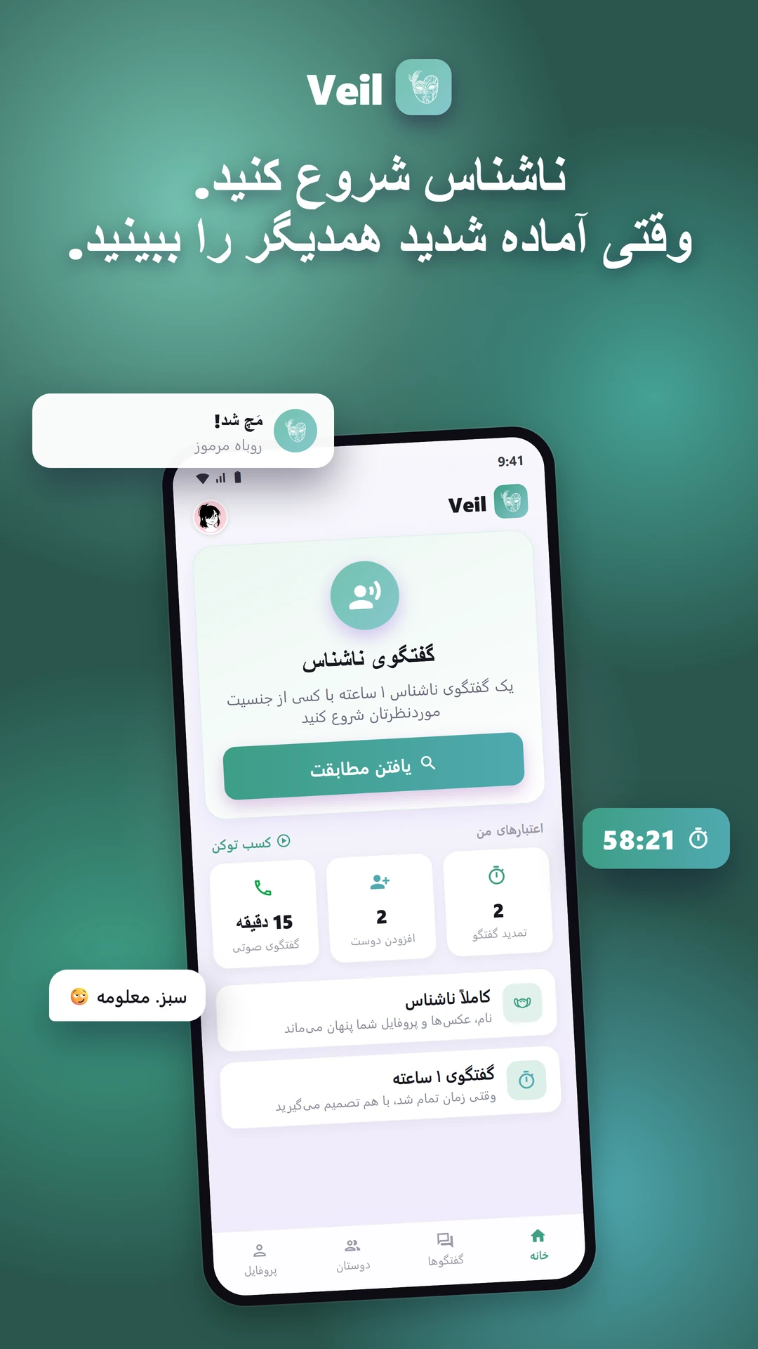 Veil: چت ناشناس و دوستیابی