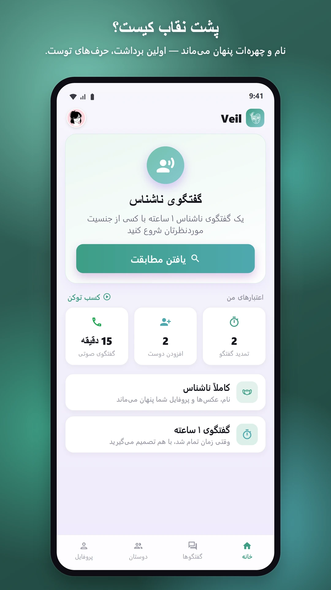 100% ناشناس