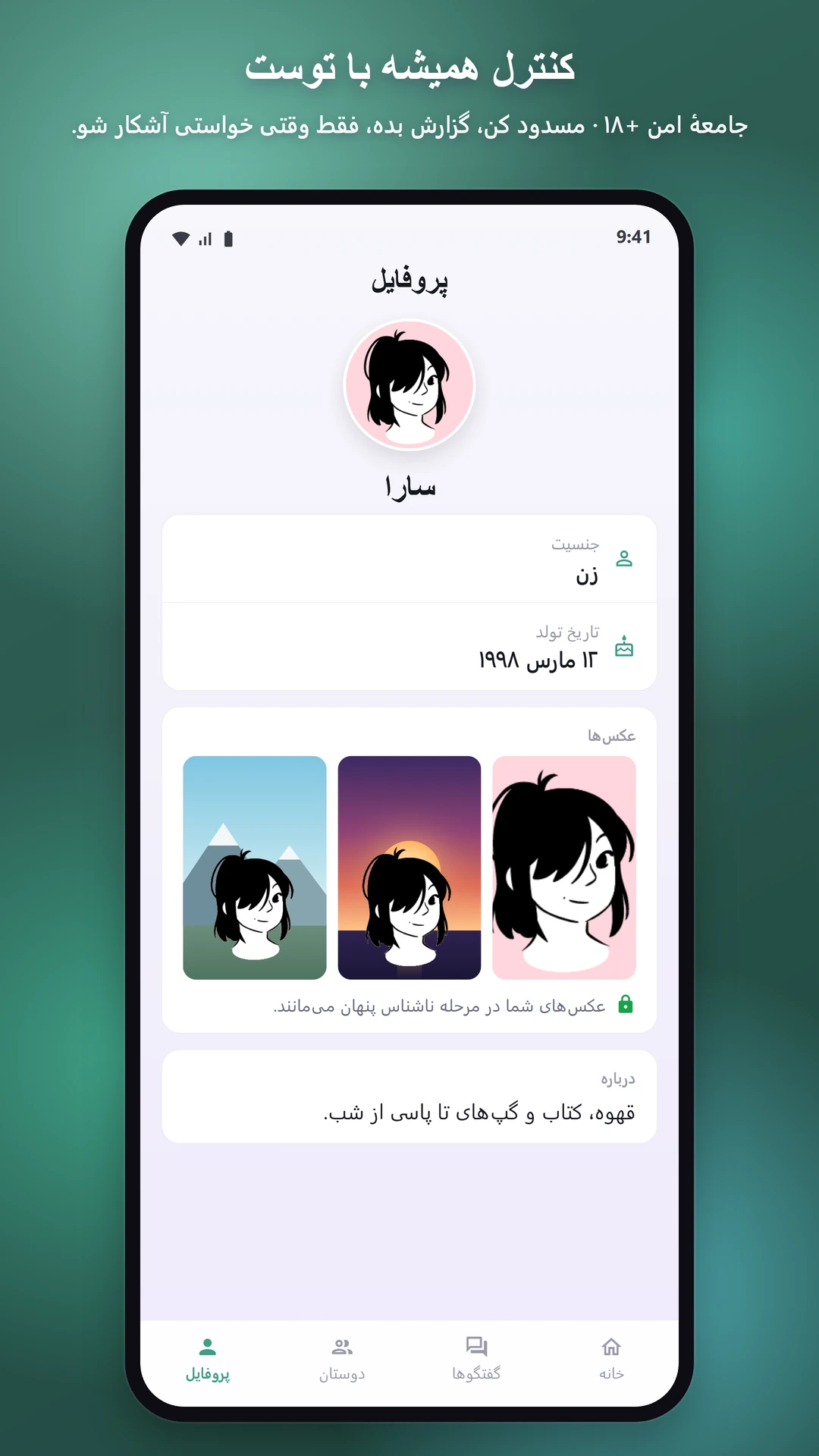 امن و واقعی