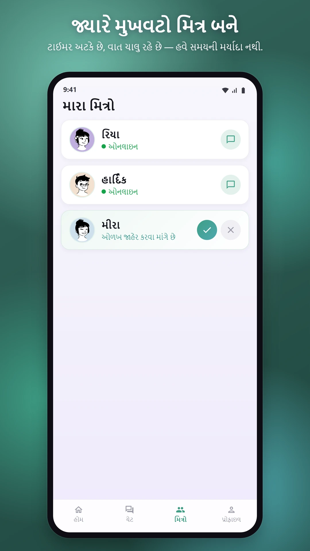 તમારા અવાજમાં વાત કરો, છતાં અનામી