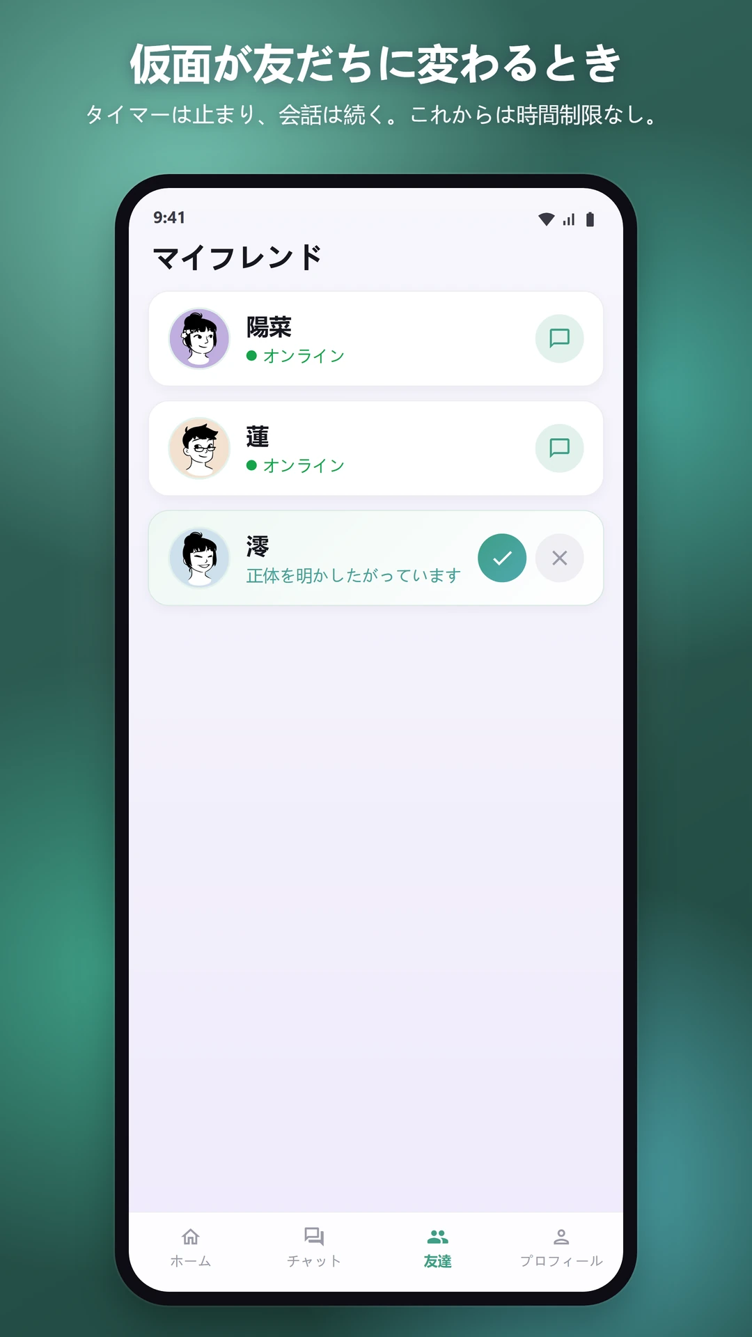 声で話す、それでも匿名のまま