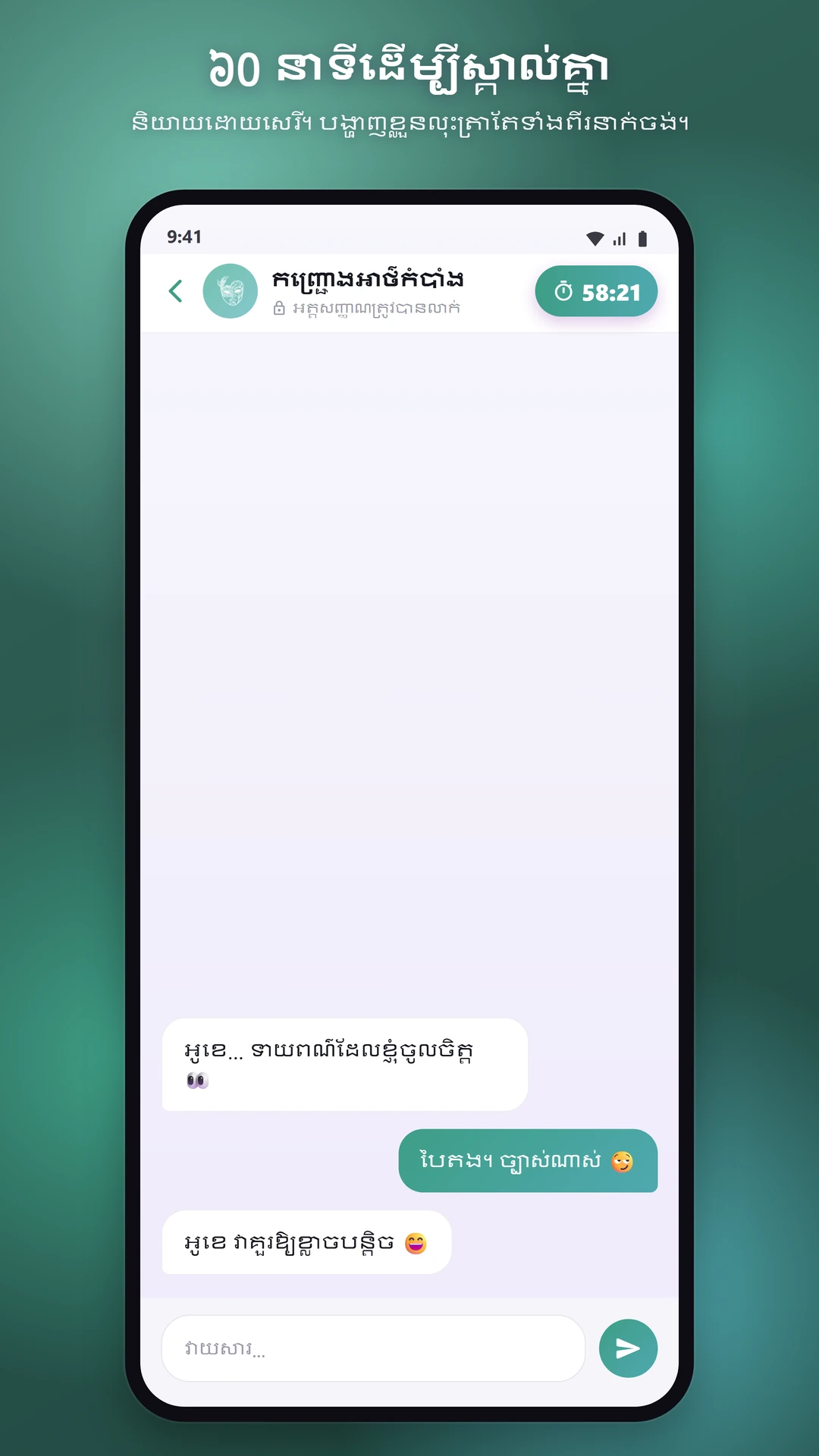 ការសន្ទនាដែលមានពេលវេលា