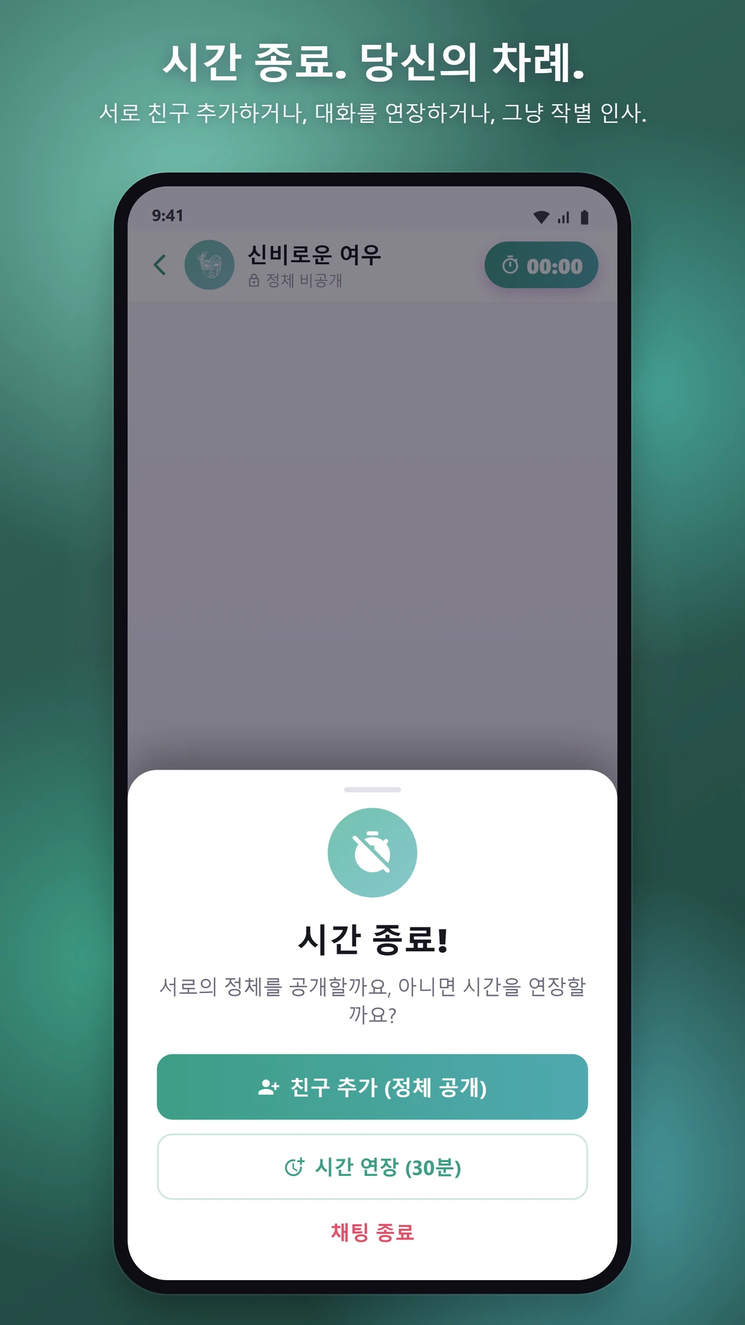 소개팅, 친구 만들기, 그리고 그 다음