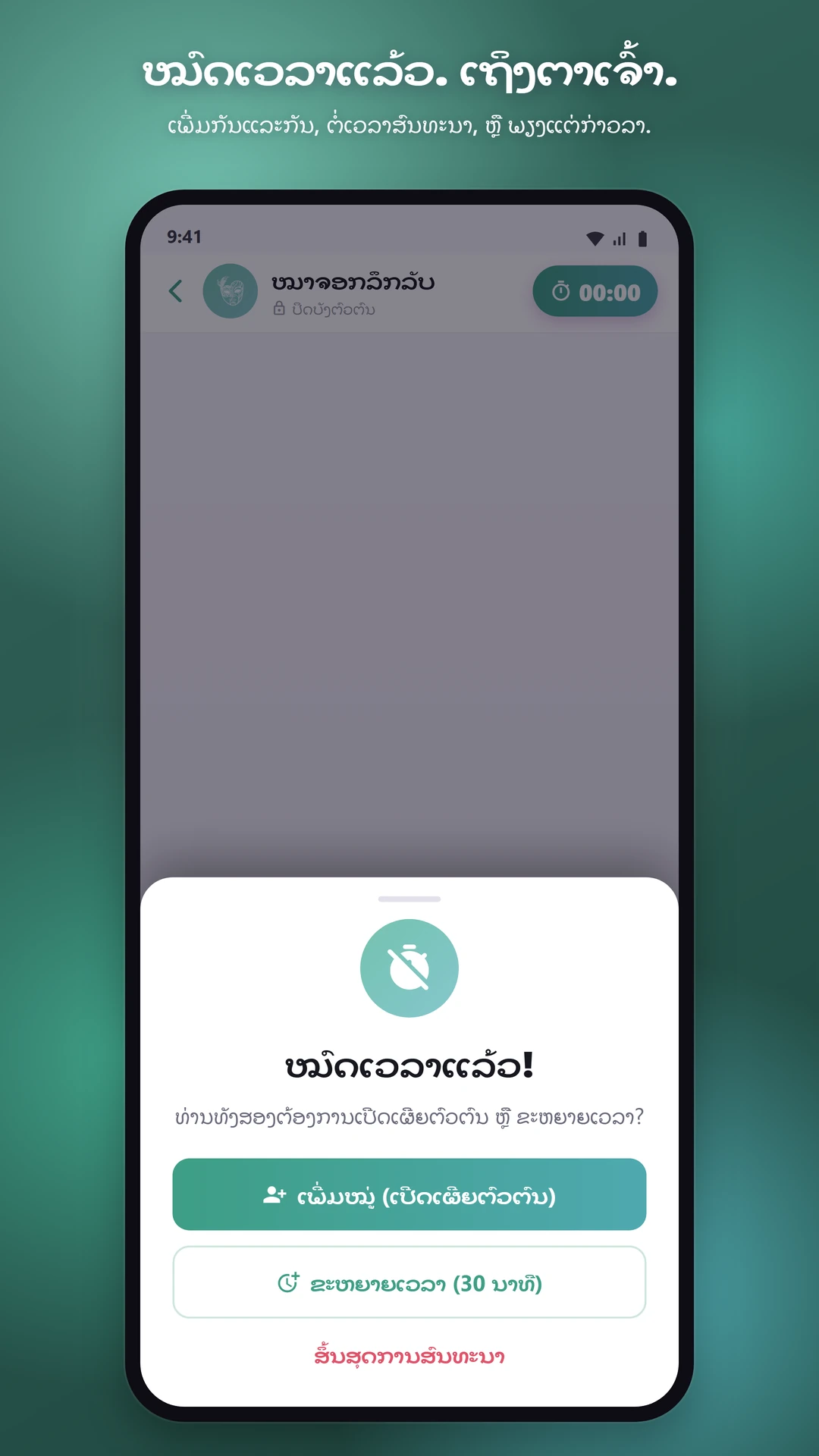 ຫາຄູ່ ມິດຕະພາບ ແລະ ສິ່ງທີ່ຕາມມາ