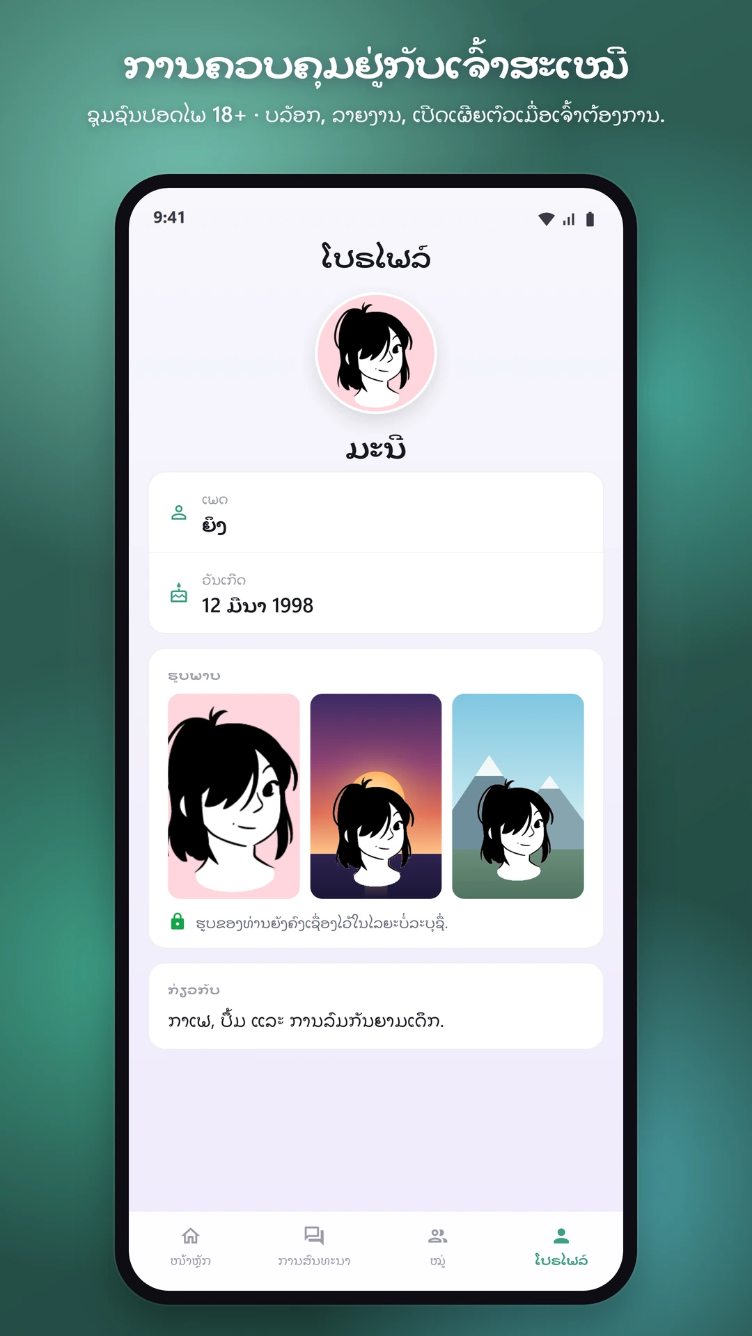ປອດໄພ ແລະ ແທ້ຈິງ