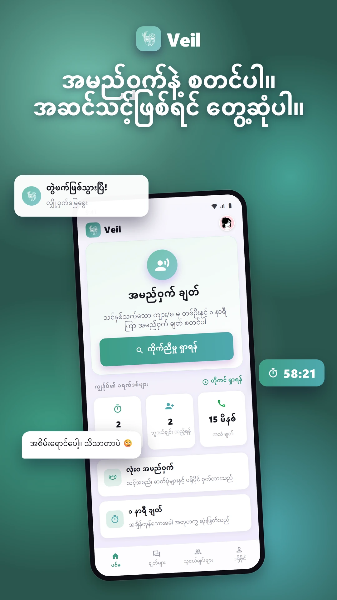 Veil: အမည်ဝှက် Chat & Dating