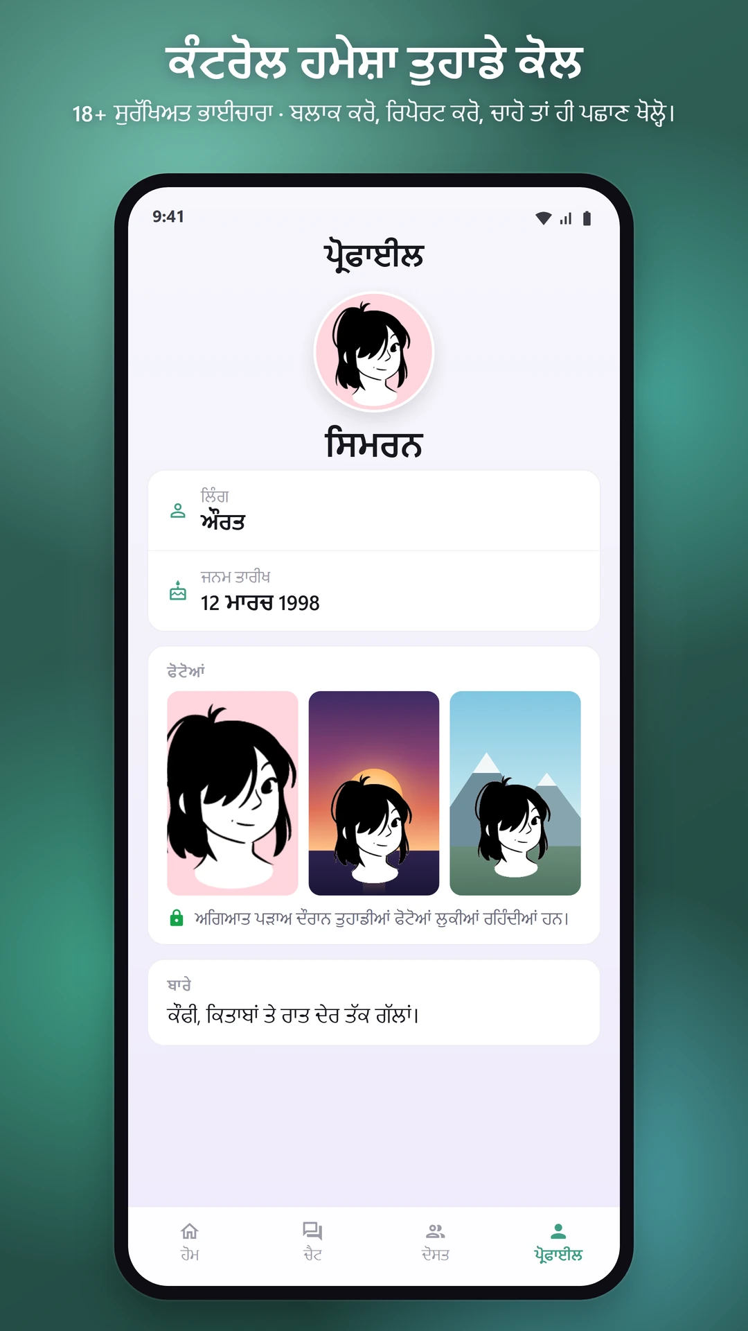 ਸੁਰੱਖਿਅਤ ਅਤੇ ਅਸਲੀ