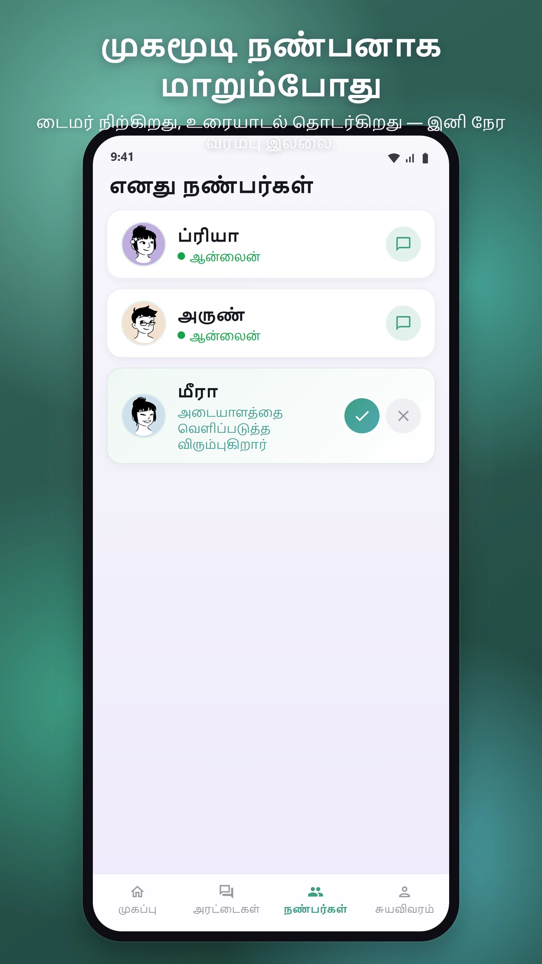 உங்கள் குரலில் பேசுங்கள், இன்னும் அநாமதேயமாக