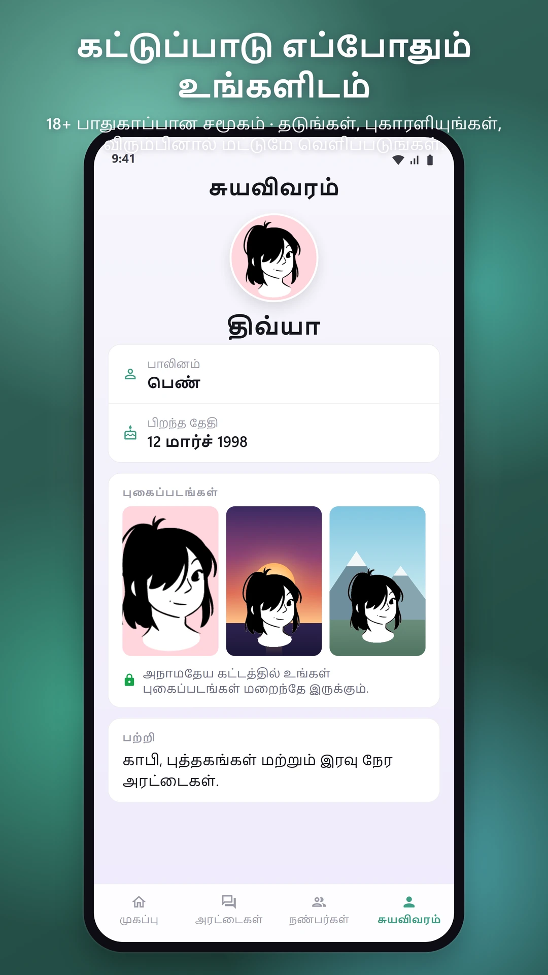 பாதுகாப்பானது, உண்மையானது