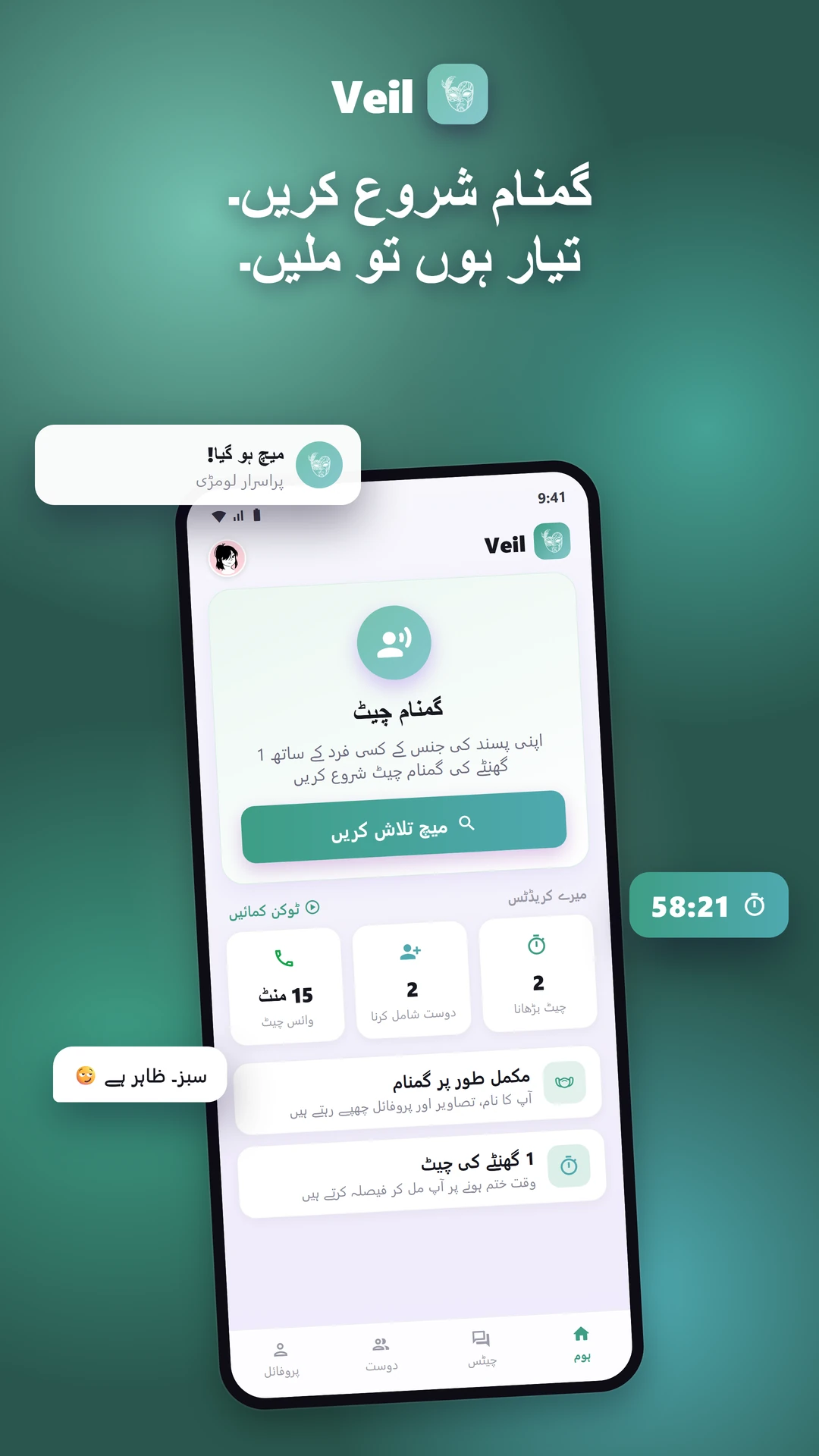 Veil: Anonymous Chat، دوستی