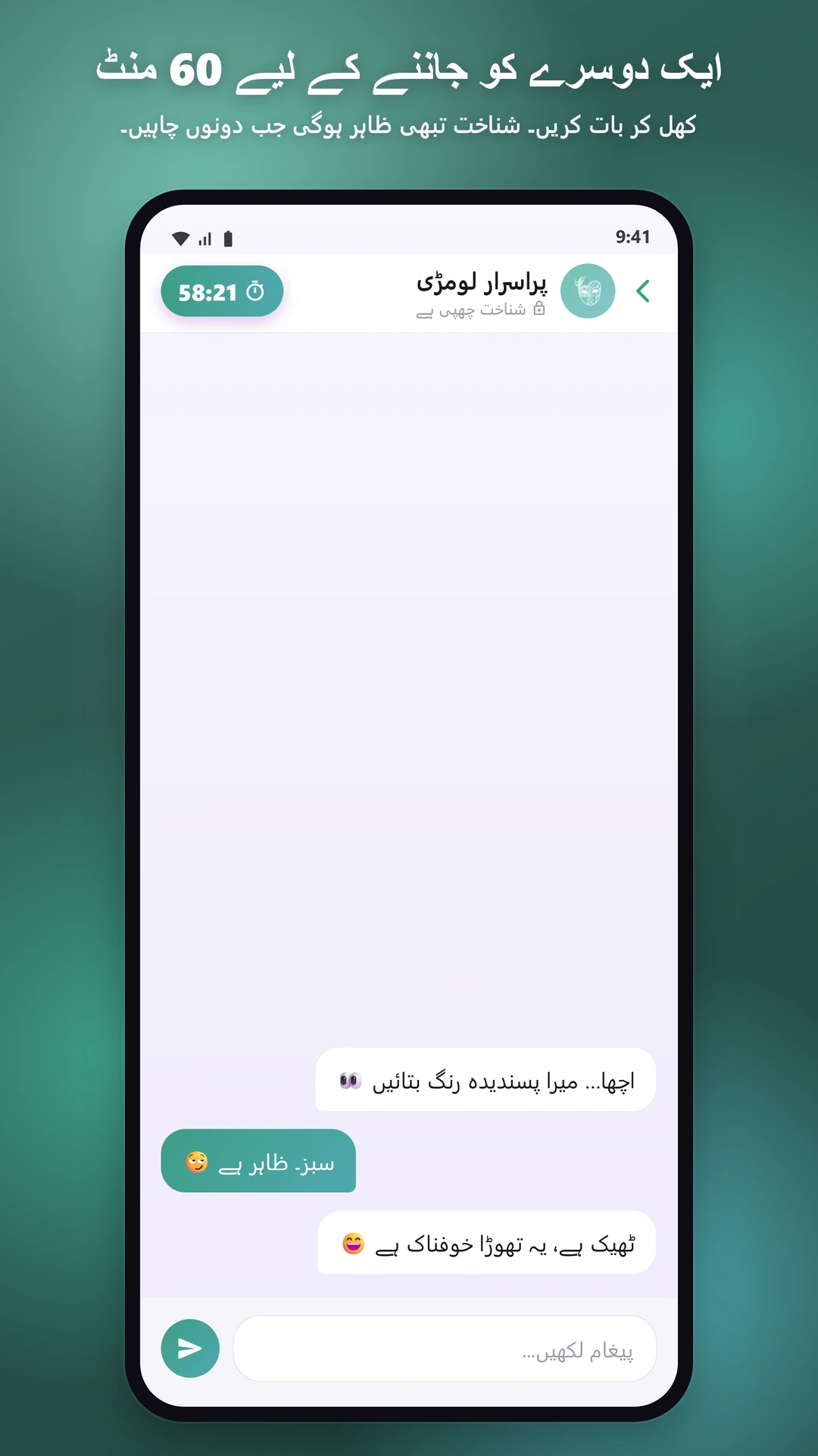 وقت والی چیٹ