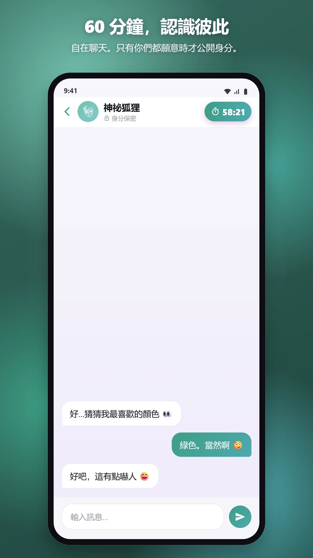 有時間限制的聊天
